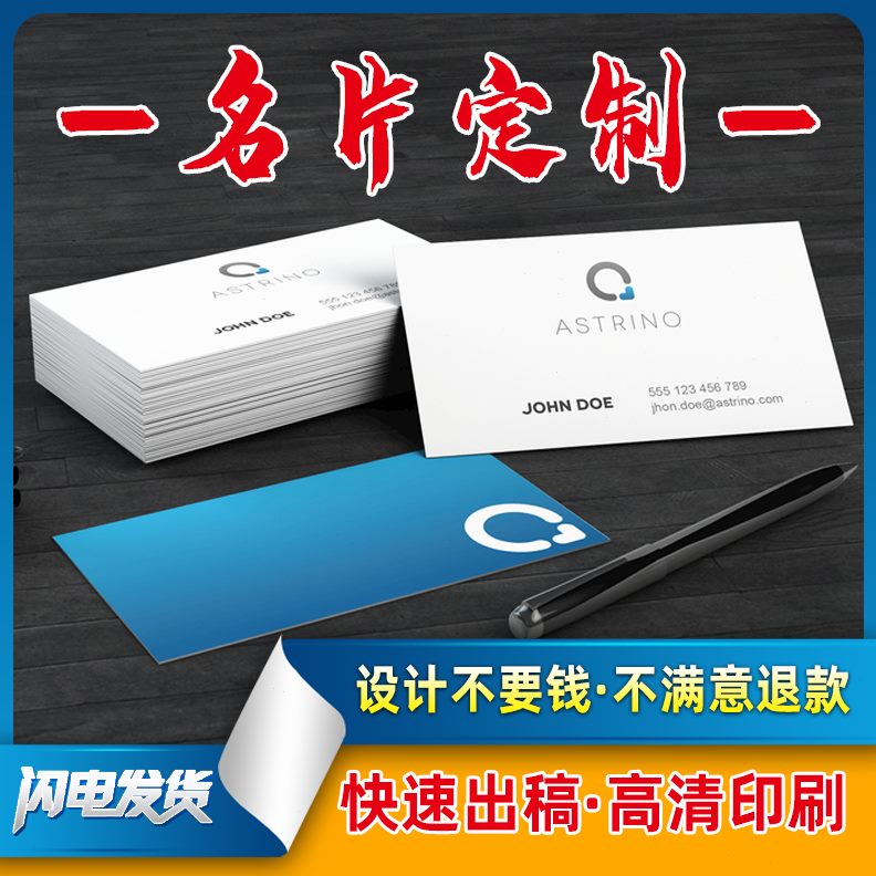 名片制作设计二维码名片订做打印名片