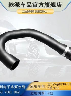 适用宝马5系F18 520 523 528 530 730 F02节温器到电子水泵水管软