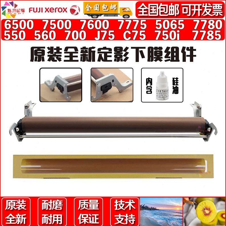 施乐3300 6500 7500 7600 7780 7785 700 560 C75定影膜 定影下膜