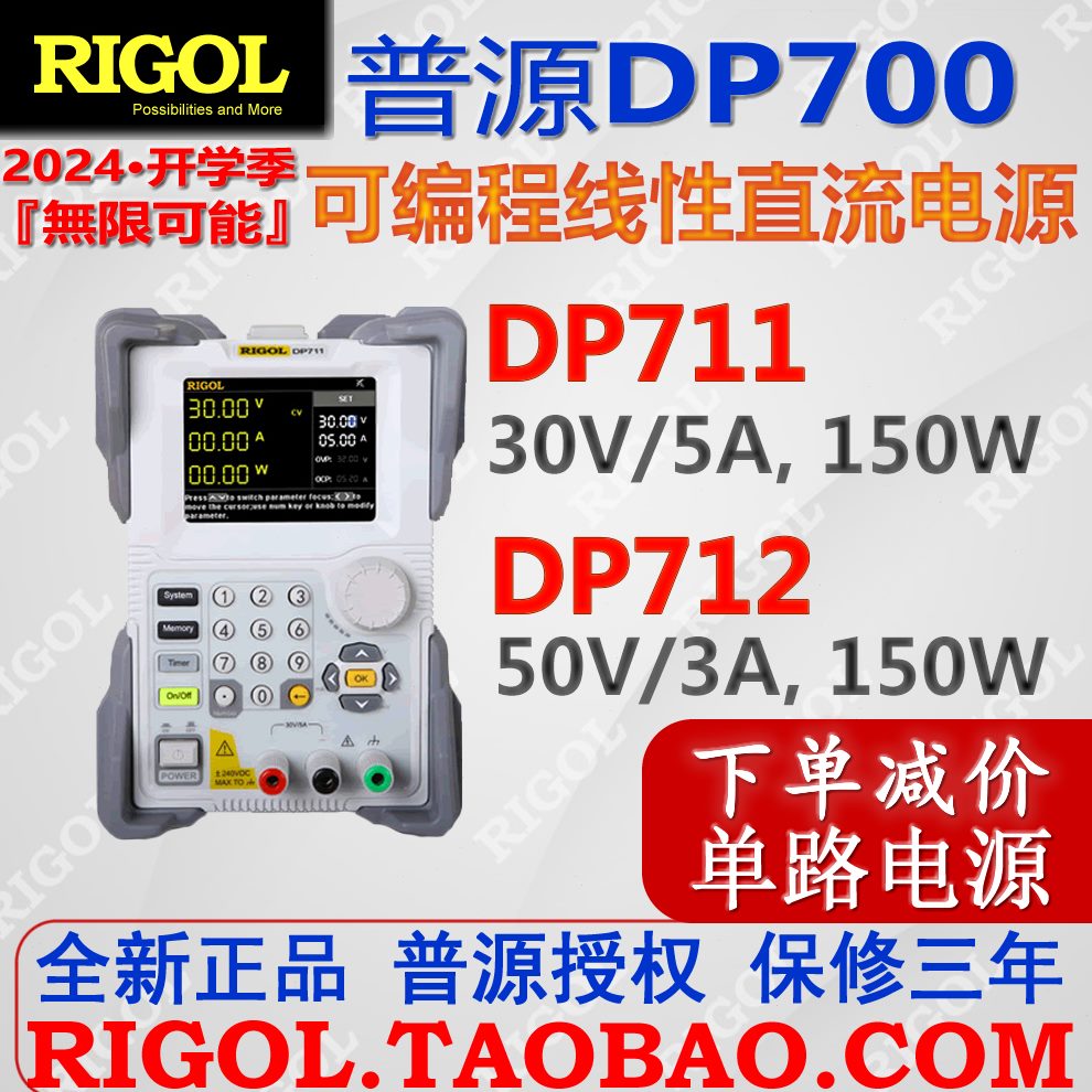 普源DP711可编程直流电源30V5A普源DP712电源50V3ADP700系列
