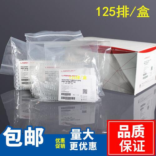 甄选实验室01ml八排管平盖02ml八连管八联排8孔PCR荧光定量无DNA