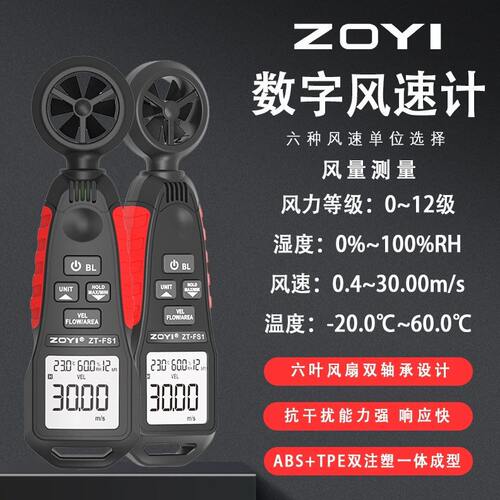 众仪zTFs1高精度迷你手持数字风速计测风温湿度风力风量风速仪