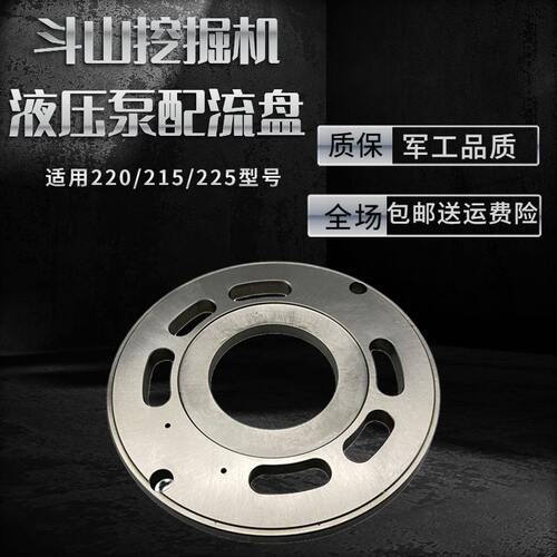 挖掘机斗山大宇220 215 225回转马达泵胆柱塞配流盘九孔旋转配件
