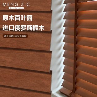 木质木百叶遮光升降卷帘2024新款 卷拉式 客厅书房实木椴木电动窗帘