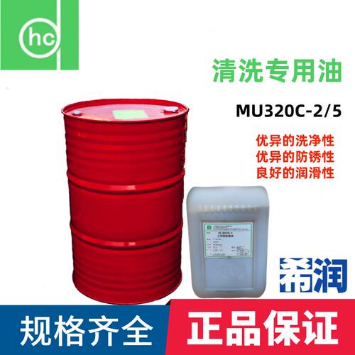 hc帕卡兴产MU320C2 MU320C5钢板镀锌板冲压洗净润滑防锈油20KG