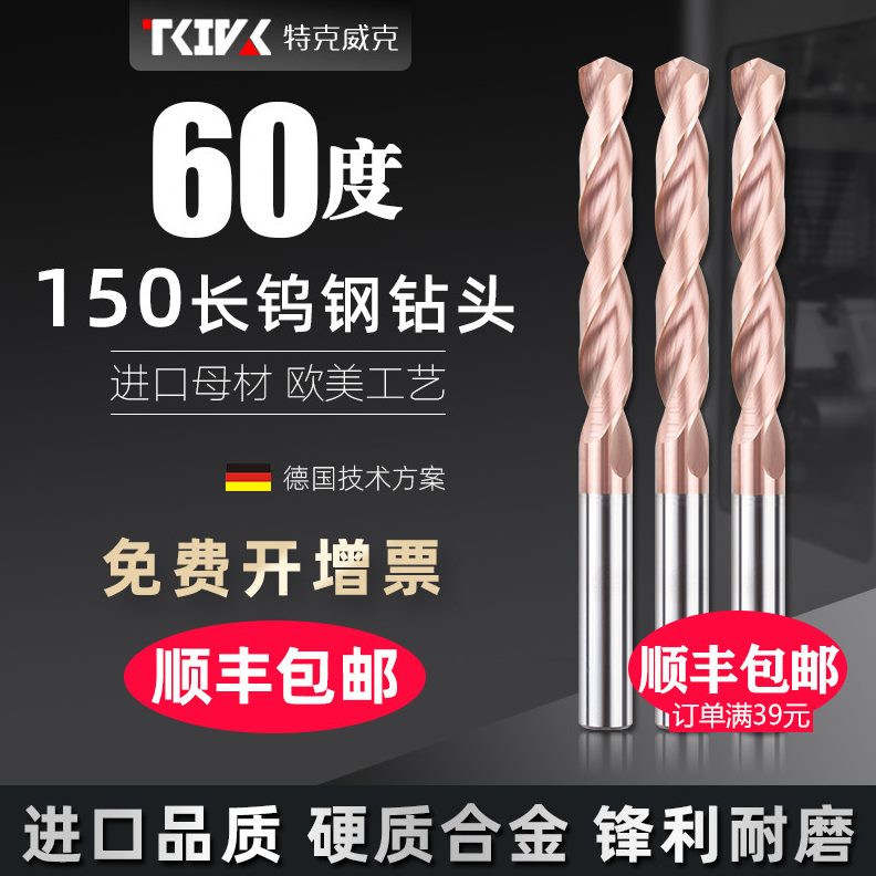 加长钨钢硬质合金150长钻头31624879整体涂层60度麻花钻头