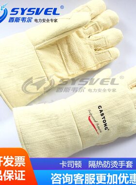 Castong卡司顿ABY5T34耐500度高温手套耐磨耐热手套隔热手套