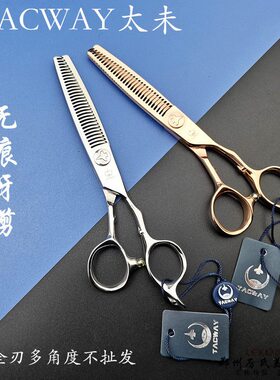 太未剪刀综合牙剪无痕打薄不伤发不卡发抽剪顺畅专业美发TS6030F