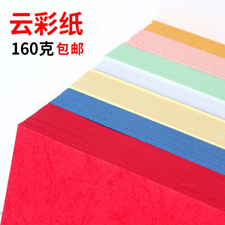 A4彩色皮纹纸160克手工材料卡纸装订封面纹理纸大张封面纸A3彩色