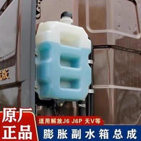 一汽解放原厂膨胀箱副水箱支架 解放大小J6付水箱支撑架固定铁架,汽车零部件/养护/美容/维保,水箱,淘宝优惠券,粉丝福利购,淘宝优惠卷