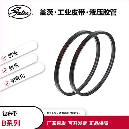 盖茨gates工业皮带 橡胶三角带a型b型c型 B201到B216  传动带