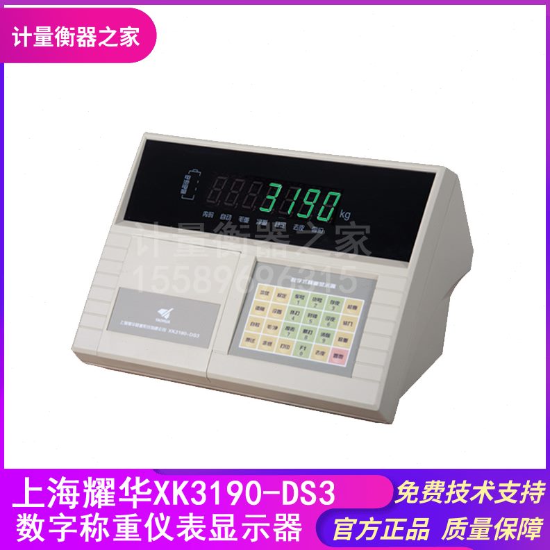上海耀华XK3190DS3数字显示屏汽车衡仪表地磅称重显示控制器打印