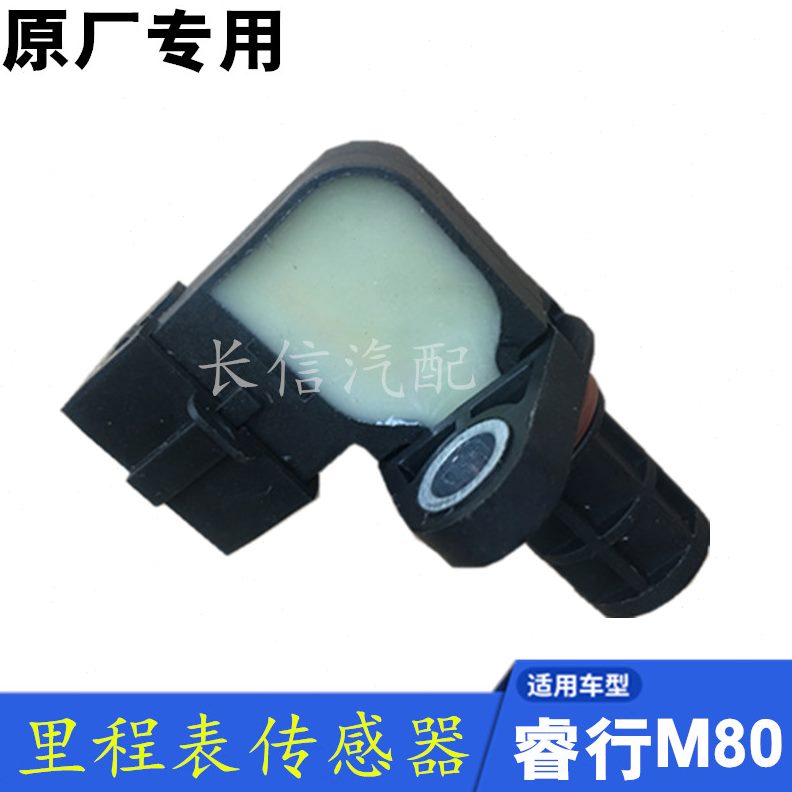 适配长安睿行M80里程表传感器 码表公里表车速 原厂配件