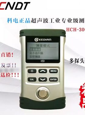 科电HCH3000D超声波测厚仪MC3000D 金属塑料玻璃钢板壁厚测量仪
