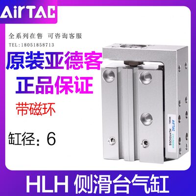 原装亚德客滑台气缸HLH6X5X10X15X20X25X30S侧轨型精密滑台气缸
