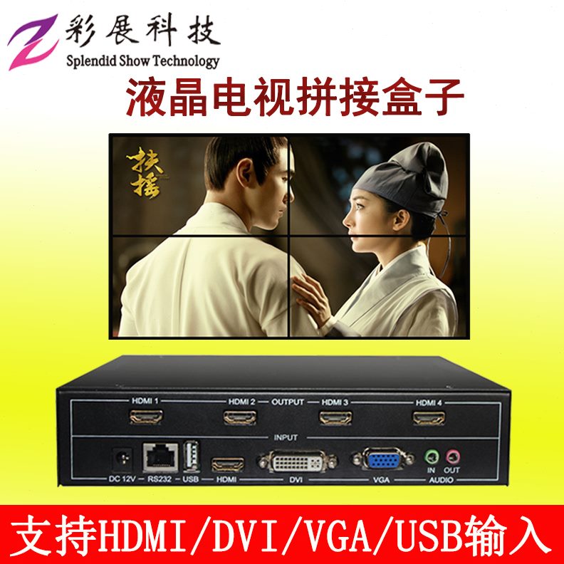 四4台液晶电视机拼接盒 1进4出68912路分屏器多画面拼接处理器
