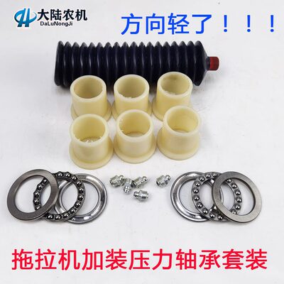 洛阳东方红时风中原天同拖拉机小四轮改装方向轻加装压力轴承轴套