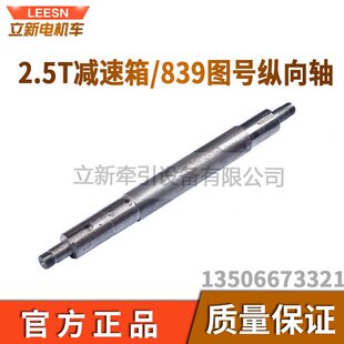 矿用电机车配件25T减速箱纵向轴转轴轮对总成839纵向轴从动齿轮