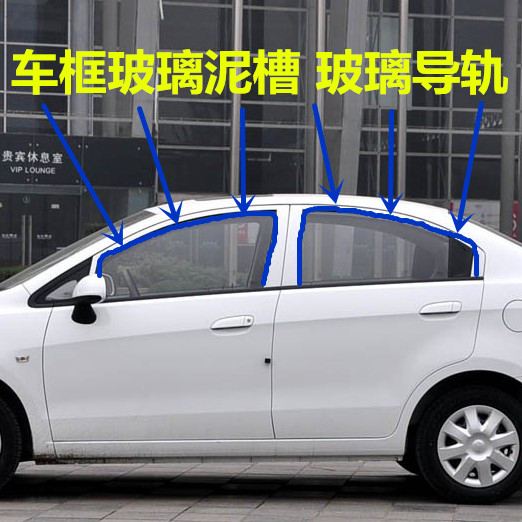 雪佛兰乐风乐驰新景程赛欧车窗玻车用密封胶条