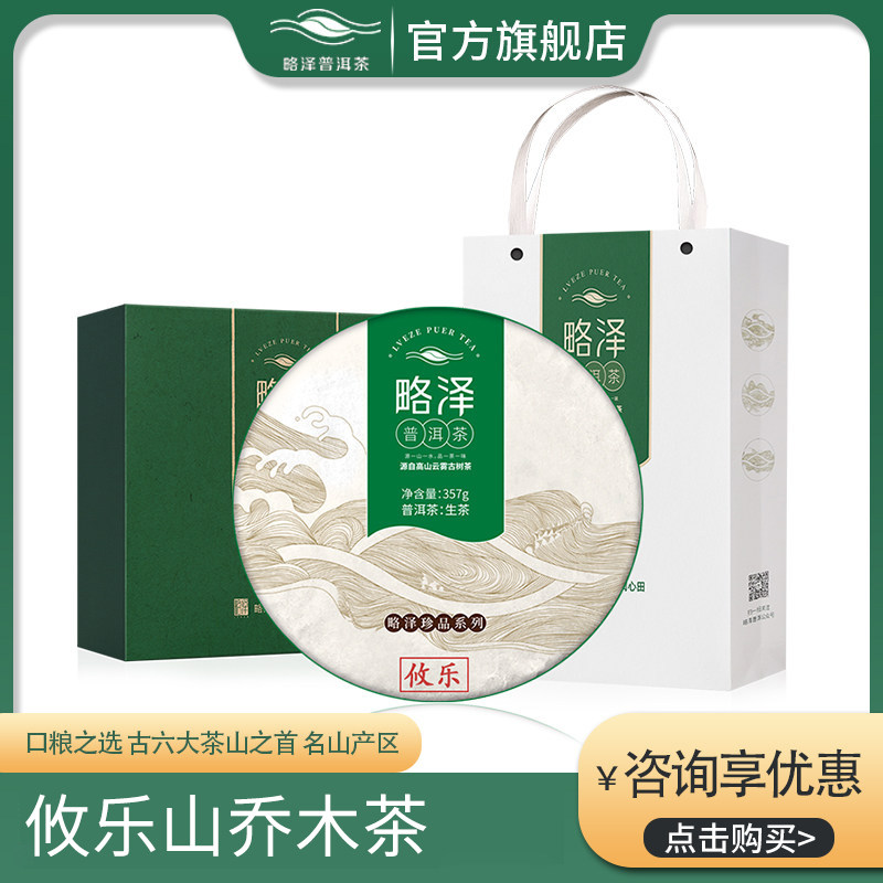 珍品-攸乐山乔木茶纯料西双版纳普洱春茶生饼茶357g礼盒包装