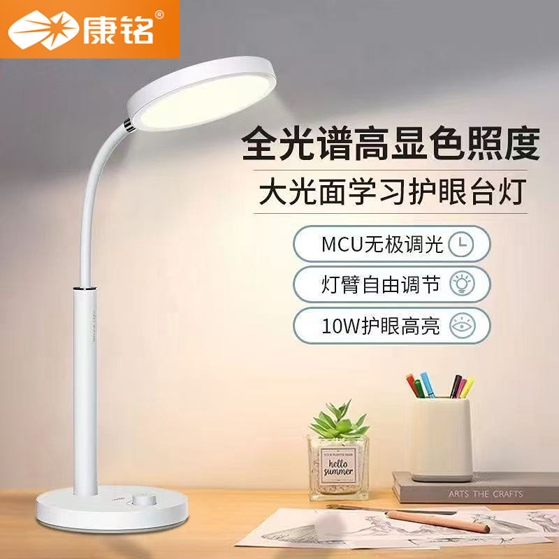 康铭插电式全光谱学习护眼台灯