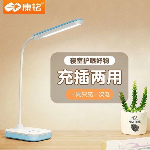康铭充插两用LED锂电台灯护眼大学生宿舍学习书桌床头灯充电调光 - 封面