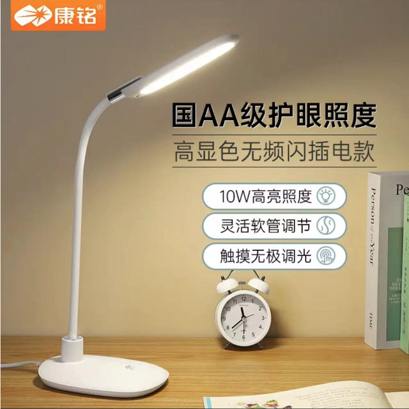 康铭led台灯学生学习护眼高显色插电款高亮大功率办公书桌床头灯