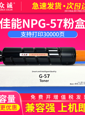 众诚适用佳能NPG-57粉盒 CANON IR-ADV 4025 4035 4225 4235 4051