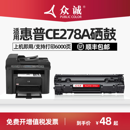 78A/CE278A硒鼓1536dnf打印机