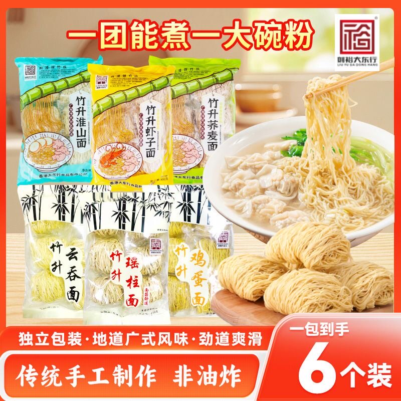 450g刘裕大东行独立装竹升鸡蛋面云吞面瑶柱面手工面汤面炒面