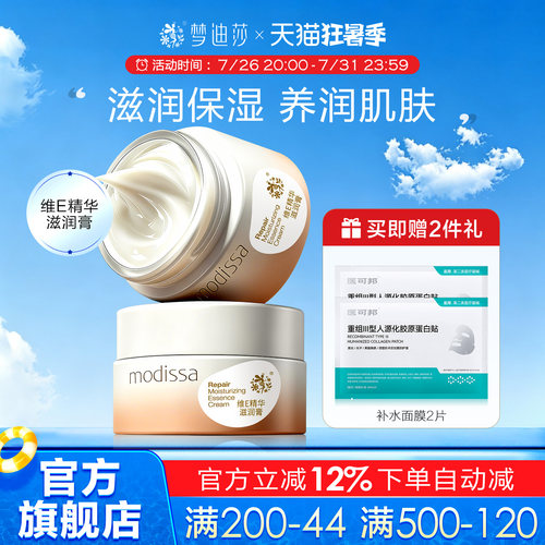 梦迪莎维E精华滋润膏50g