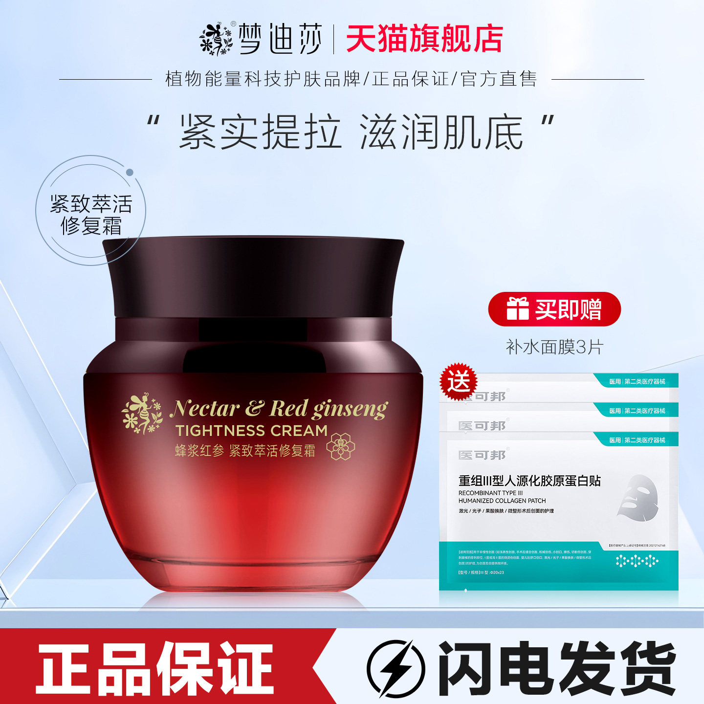 梦迪莎蜂浆红参紧致萃活修复霜50g补水保湿滋润提拉紧肤早晚面霜