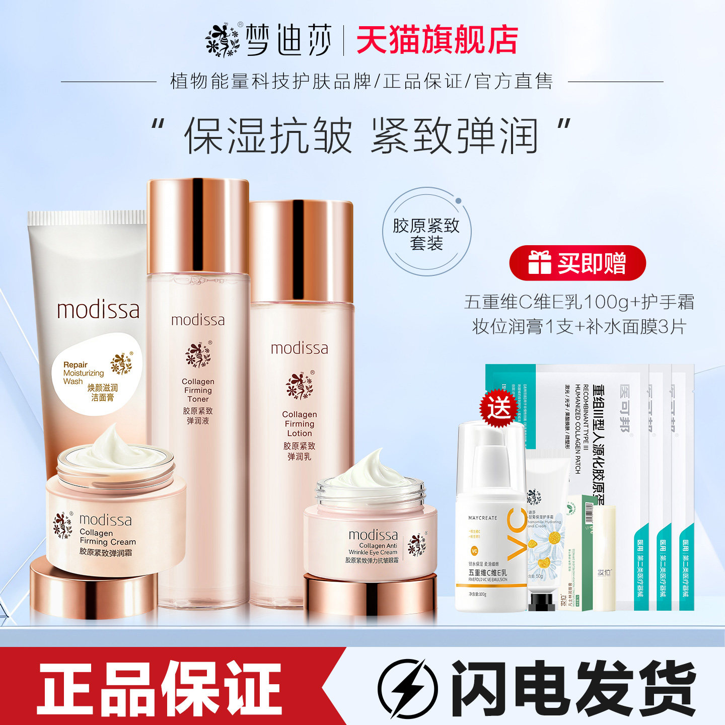 梦迪莎胶原紧致抗皱洁面水乳霜化妆品补水保湿滋润套装官方旗舰店