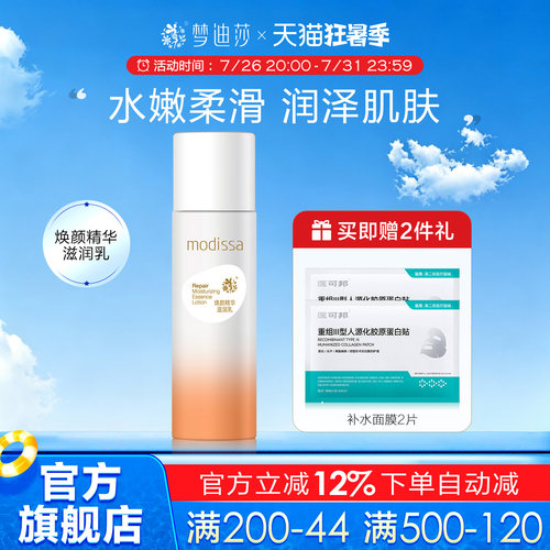 梦迪莎蜜奶柔润补水保湿乳液