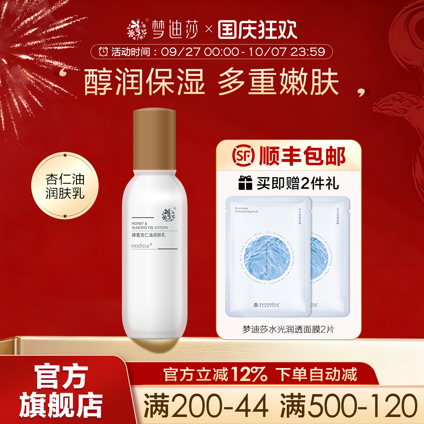 梦迪莎蜂蜜杏仁油润肤乳100ml补水保湿嫩肤乳液化妆品官方旗舰店