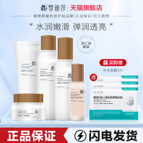 梦迪莎女士保湿旗舰店化妆品套装