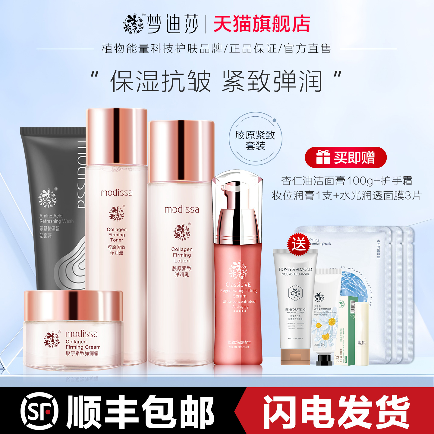 梦迪莎胶原紧致抗皱焕颜套装水乳霜护肤品补水保湿滋润套装旗舰店