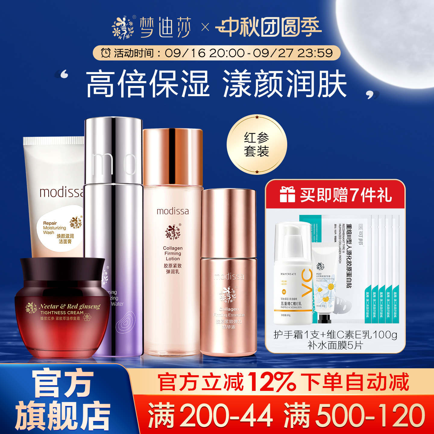 梦迪莎蜂浆红参套装补水提拉紧肤水乳中年妈妈化妆品旗舰店正品