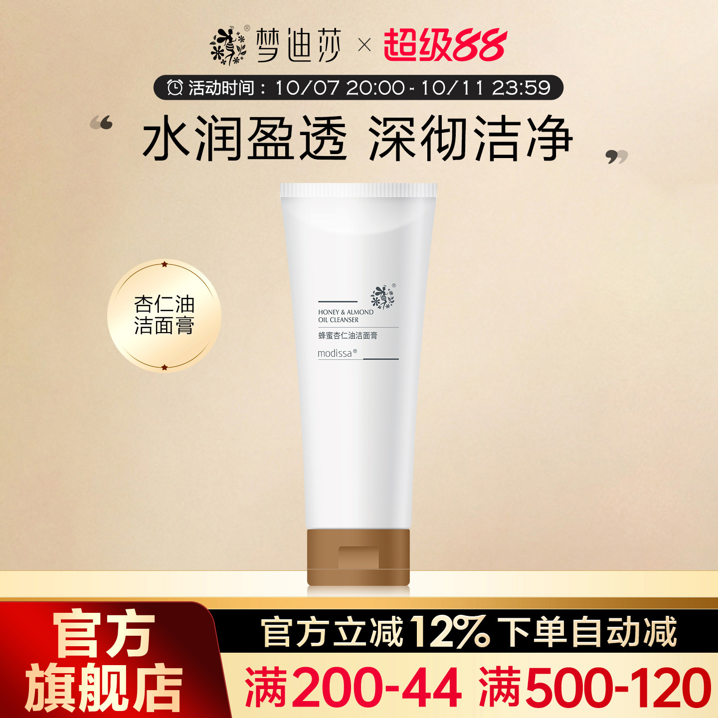 梦迪莎蜂蜜杏仁油洁面膏100g滋润泡沫洗面奶清洁肌肤护肤正品