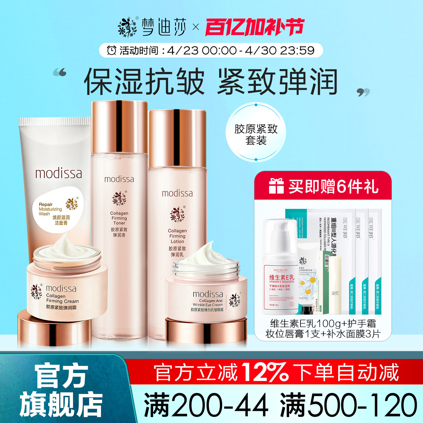 梦迪莎胶原紧致抗皱洁面水乳霜化妆品补水保湿滋润套装官方旗舰店