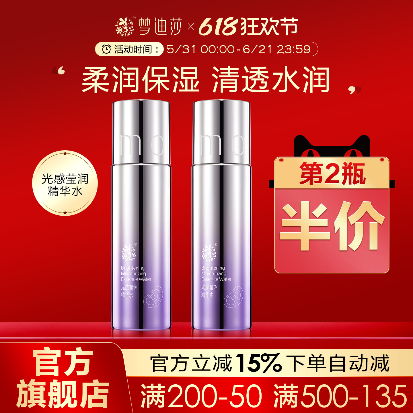 梦迪莎光感莹润精华水120ml爽肤水保湿补水化妆护肤品正品旗舰店