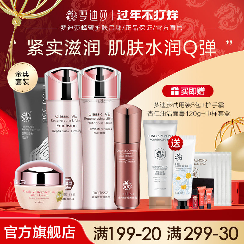 梦迪莎金典维E紧致焕颜套装水乳液霜护肤品套装补水保湿紧致滋润