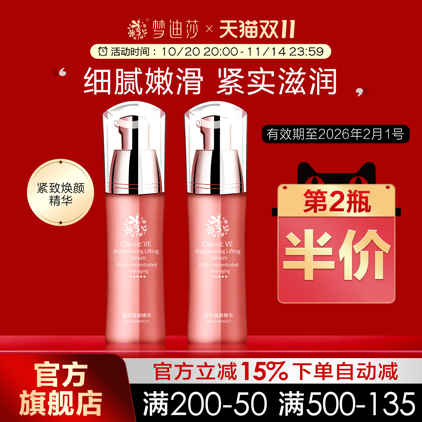 梦迪莎金典维E紧致焕颜精华