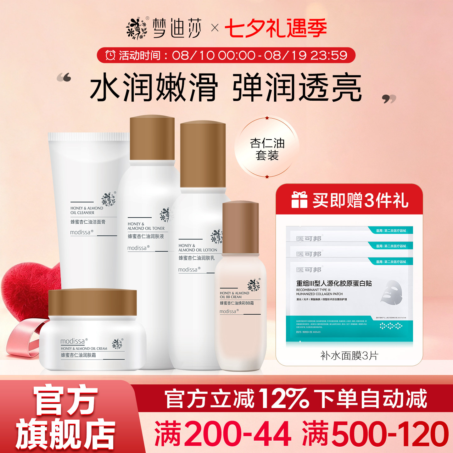 梦迪莎杏仁油洁面水乳液霜套装滋润补水保湿化妆品正品官方旗舰店