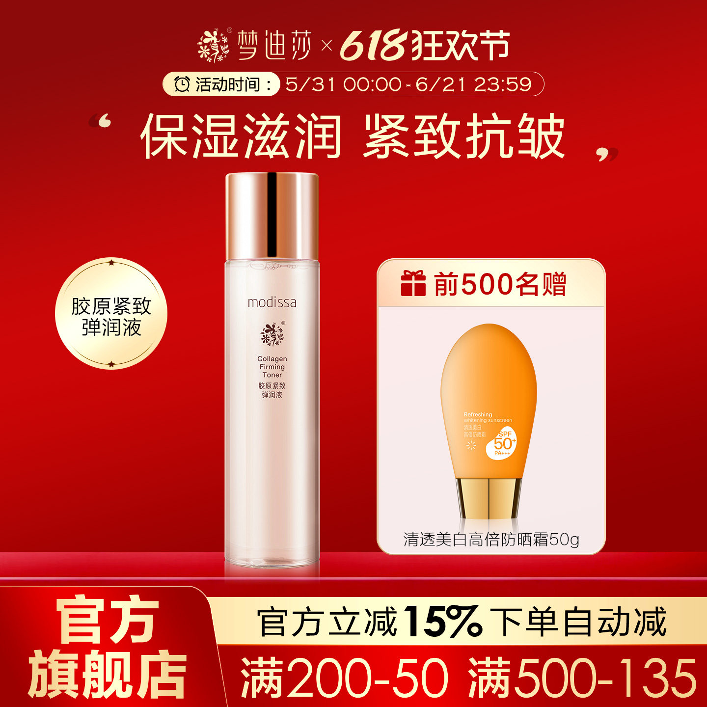 梦迪莎胶原紧致弹润液抗皱补水保湿滋润化妆爽肤水正品官方旗舰店
