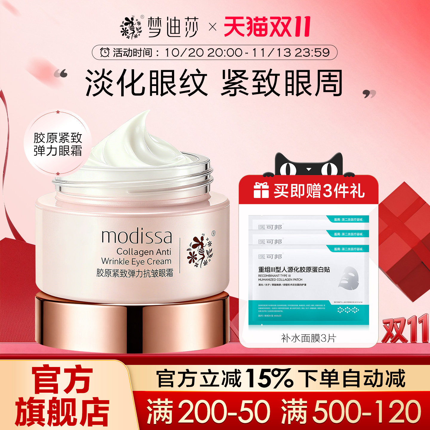 梦迪莎胶原紧致弹力抗皱眼霜保湿滋润淡化细纹眼纹正品眼霜旗舰店
