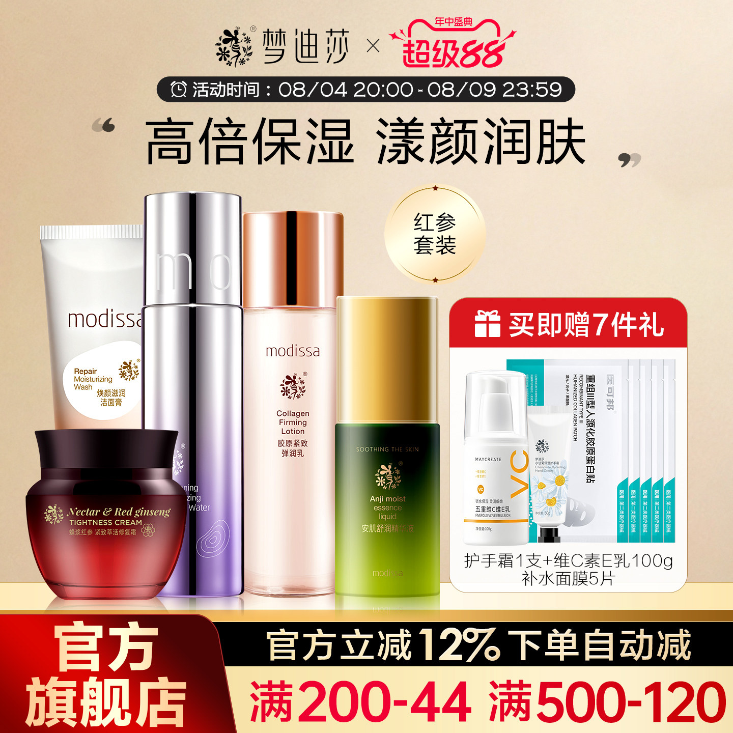 梦迪莎蜂浆红参套装补水提拉紧肤水乳中年妈妈化妆品旗舰店正品