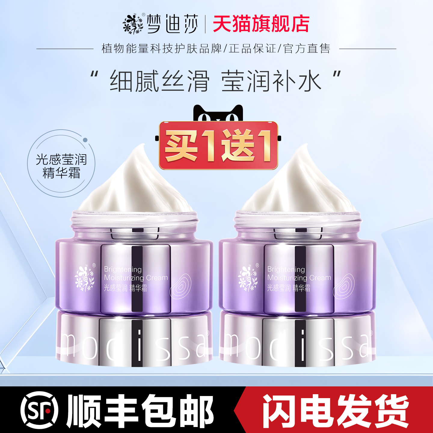 梦迪莎光感莹润精华霜50g干皮滋润补水保湿滋润养护改善肌肤面霜