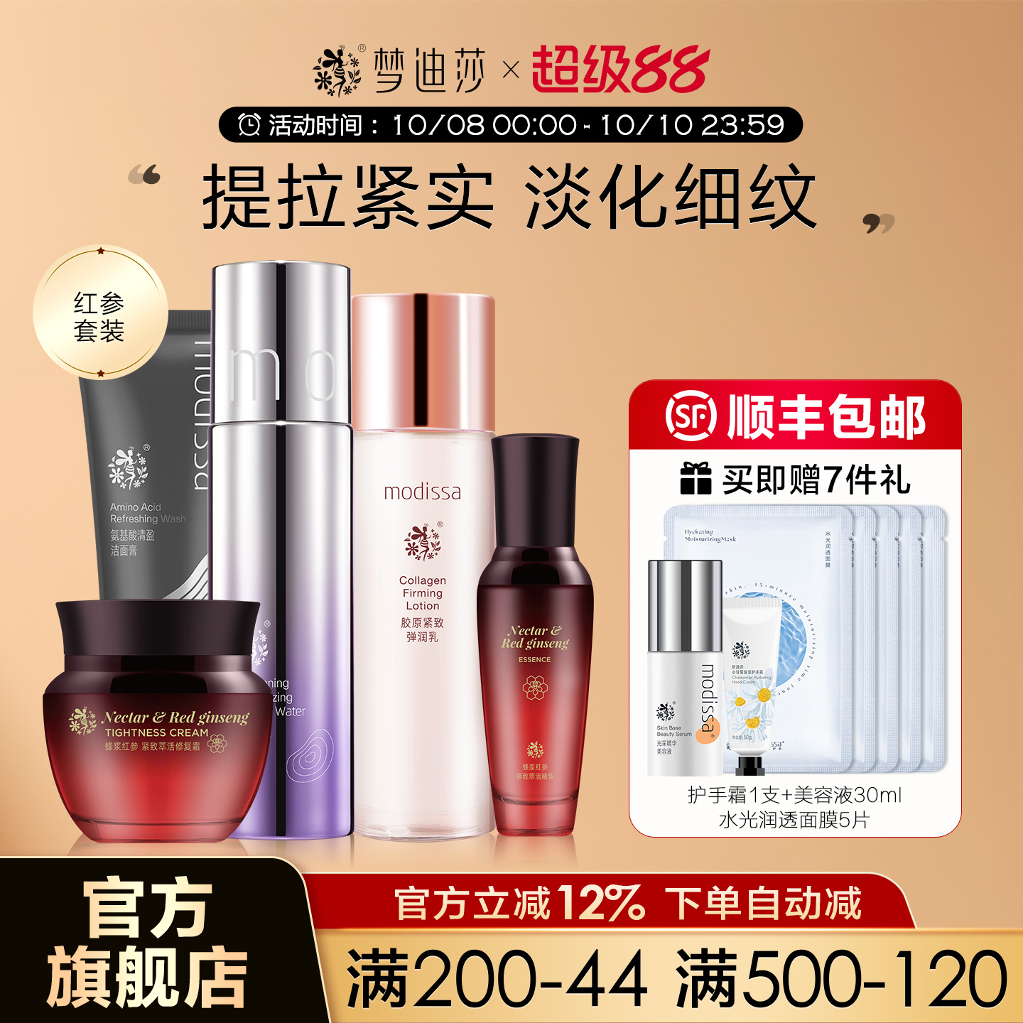 梦迪莎蜂浆红参套装补水提拉紧肤水乳中年妈妈化妆品旗舰店正品