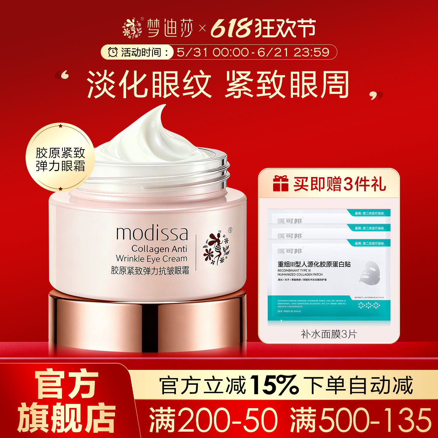 梦迪莎胶原紧致弹力抗皱眼霜保湿滋润淡化细纹眼纹正品眼霜旗舰店
